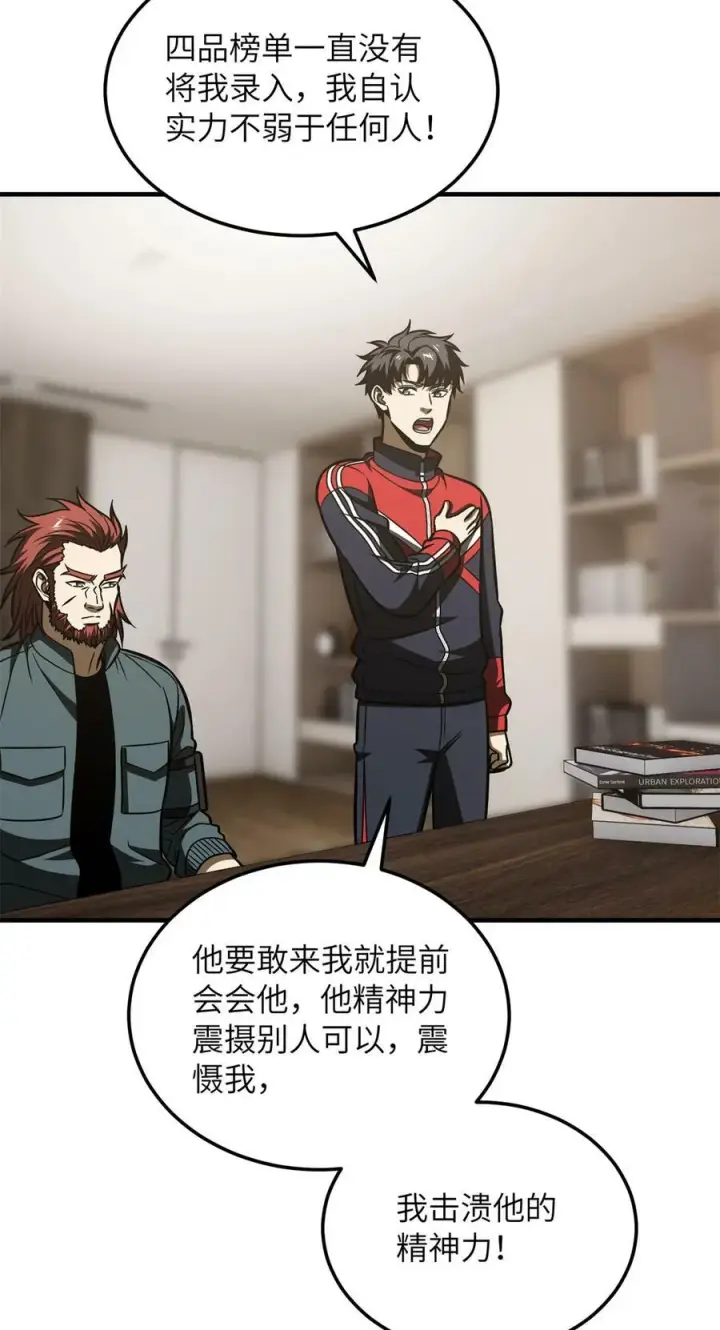 漫画《全球高武》212 敛息第12张图
