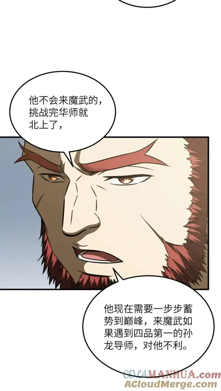 漫画《全球高武》212 敛息第13张图