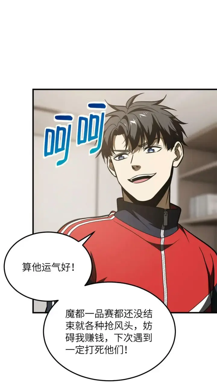 漫画《全球高武》212 敛息第14张图