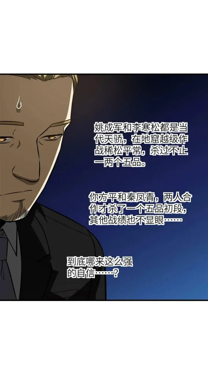 漫画《全球高武》212 敛息第15张图