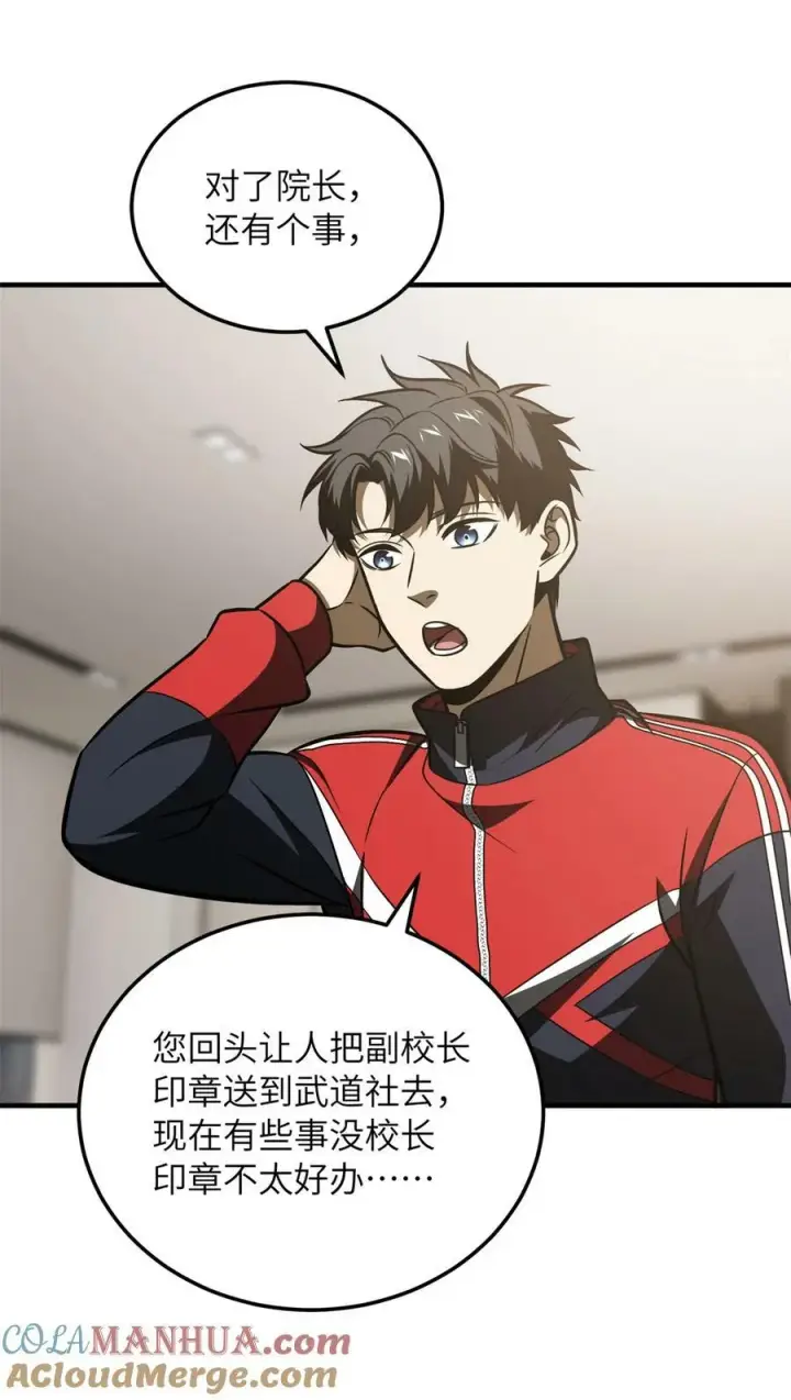 漫画《全球高武》212 敛息第16张图