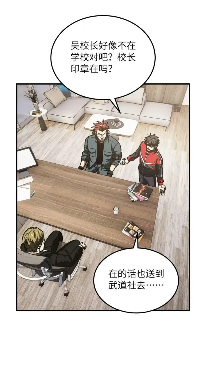 漫画《全球高武》212 敛息第17张图