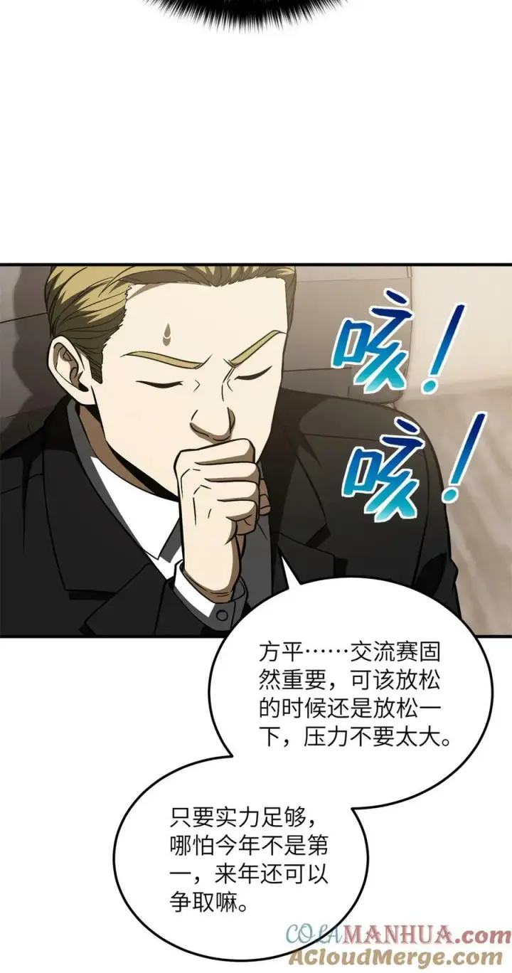 漫画《全球高武》212 敛息第19张图