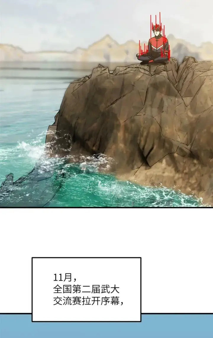 漫画《全球高武》212 敛息第2张图