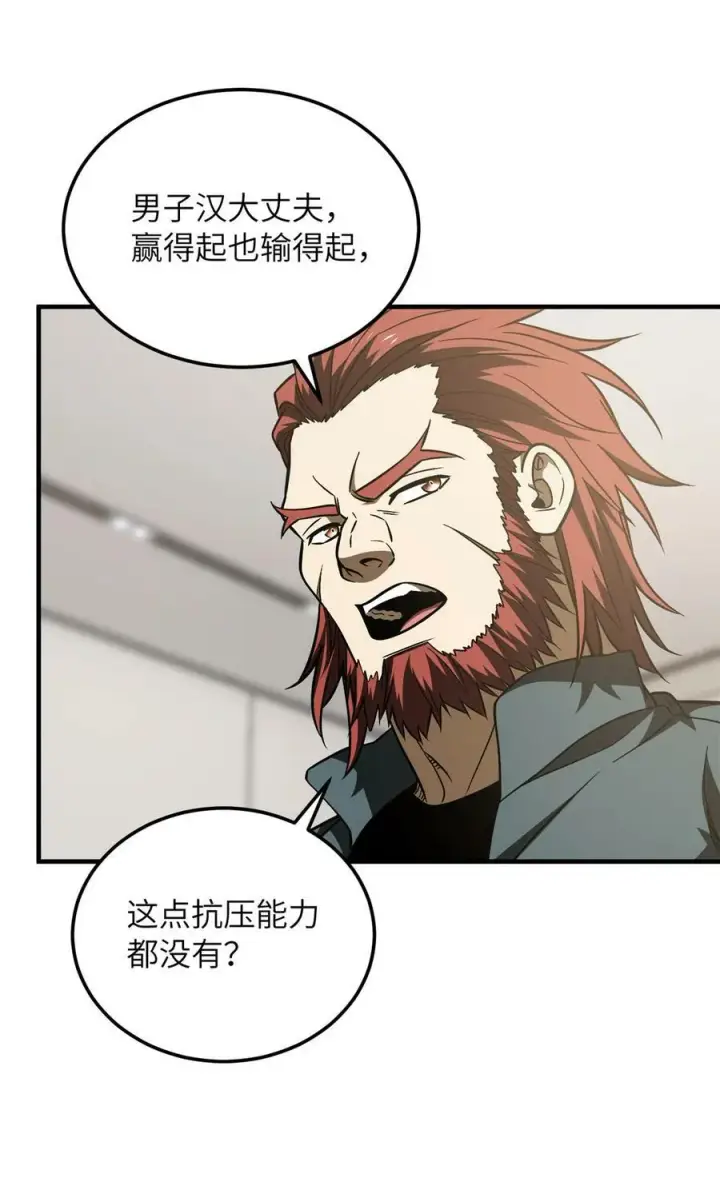 漫画《全球高武》212 敛息第20张图