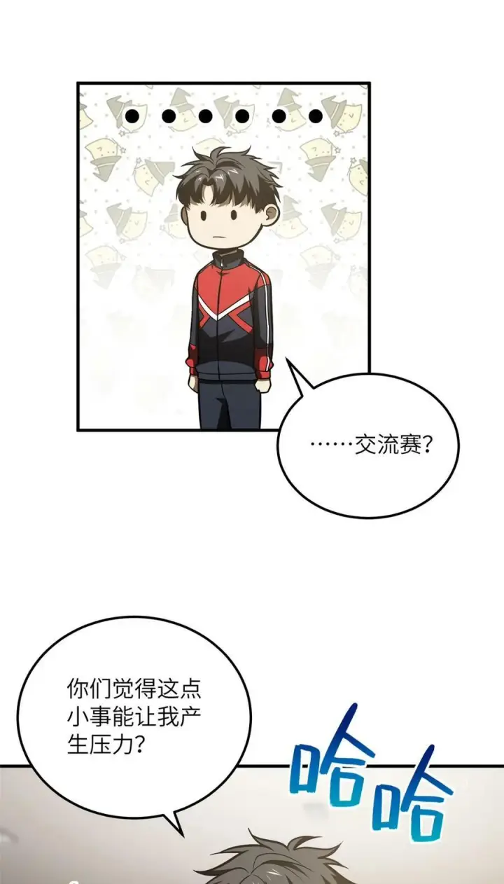 漫画《全球高武》212 敛息第21张图