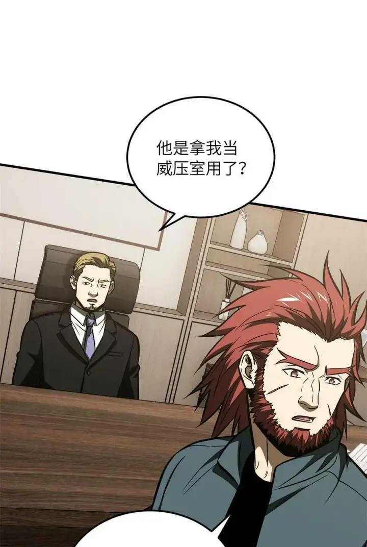 漫画《全球高武》212 敛息第26张图