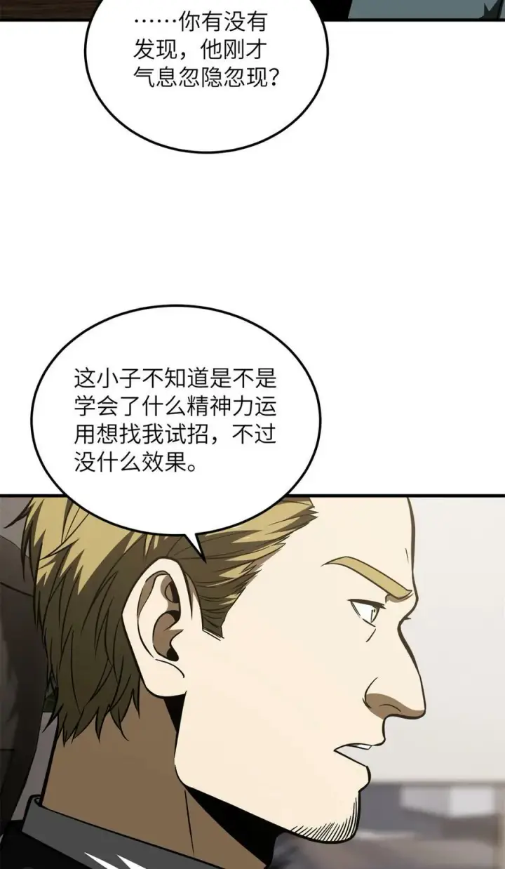 漫画《全球高武》212 敛息第27张图