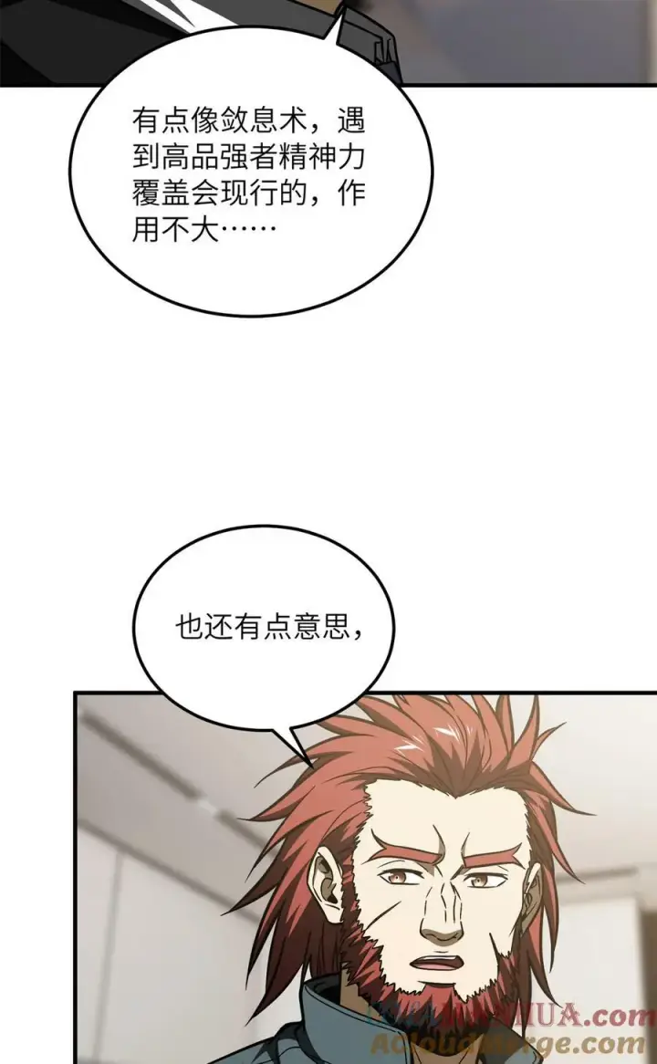 漫画《全球高武》212 敛息第28张图