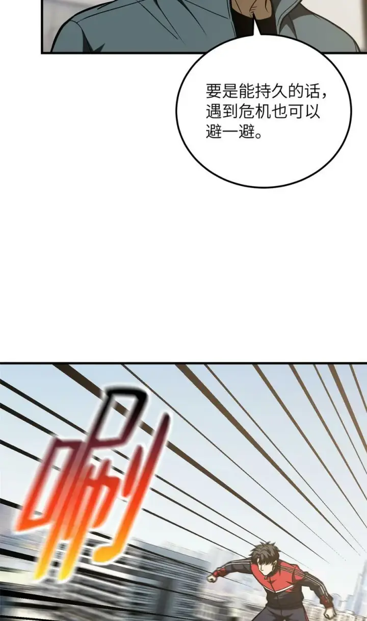 漫画《全球高武》212 敛息第29张图
