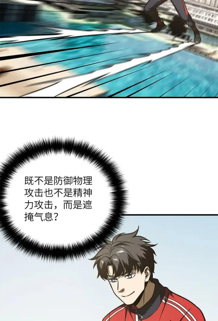 漫画《全球高武》212 敛息第30张图