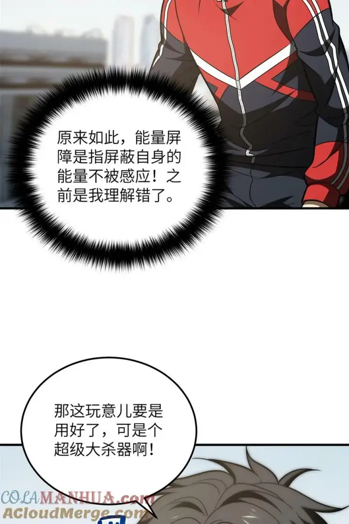 漫画《全球高武》212 敛息第31张图