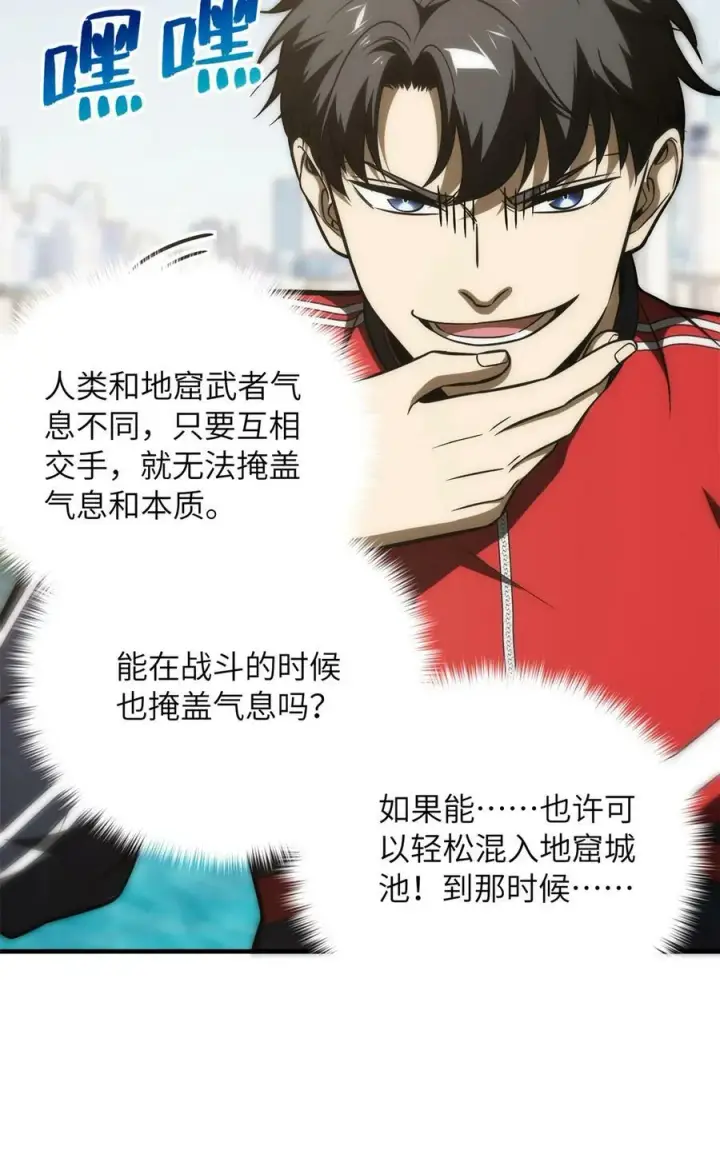 漫画《全球高武》212 敛息第32张图