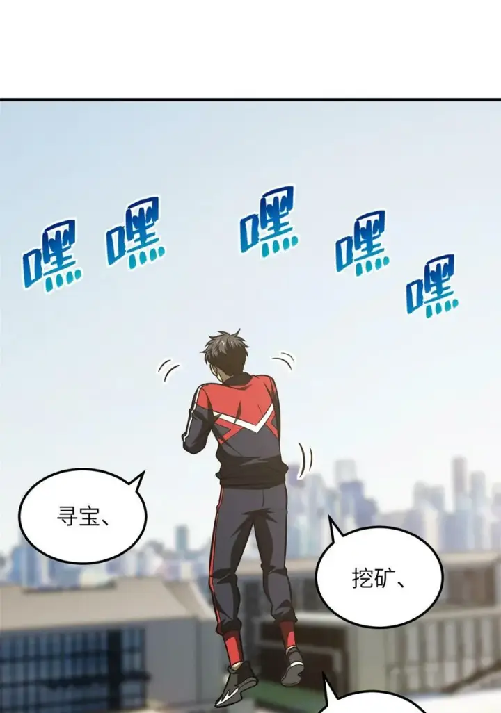 漫画《全球高武》212 敛息第33张图