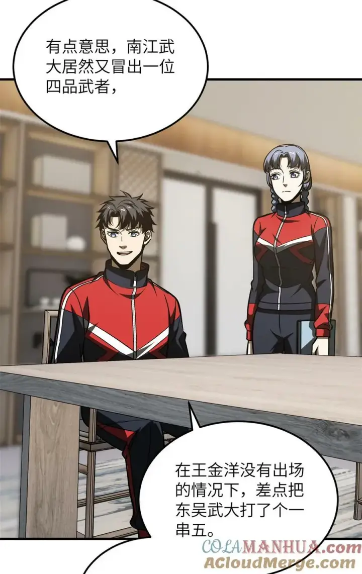 漫画《全球高武》212 敛息第37张图