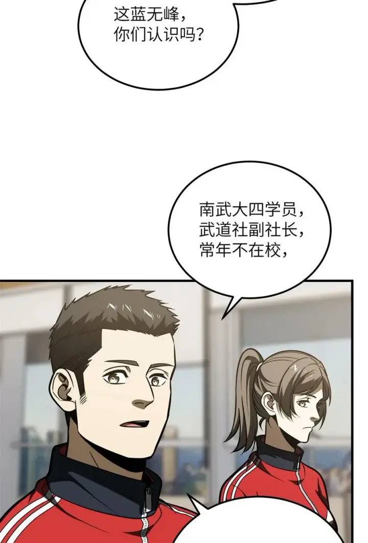 漫画《全球高武》212 敛息第38张图