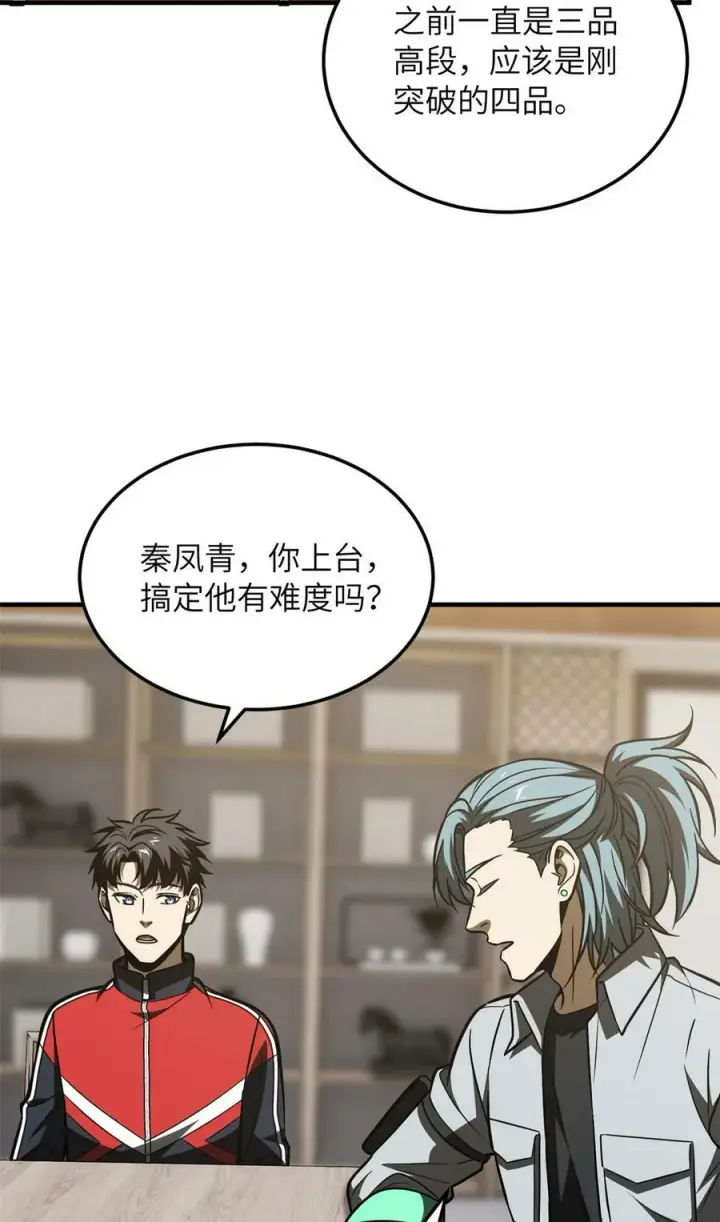 漫画《全球高武》212 敛息第39张图