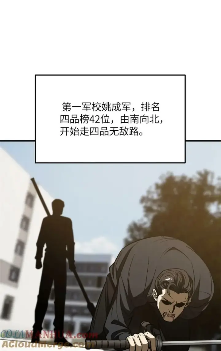 漫画《全球高武》212 敛息第4张图