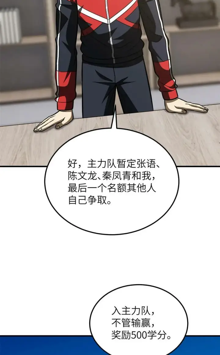 漫画《全球高武》212 敛息第41张图