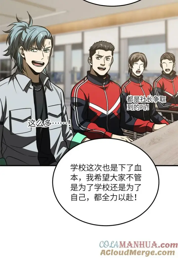 漫画《全球高武》212 敛息第43张图