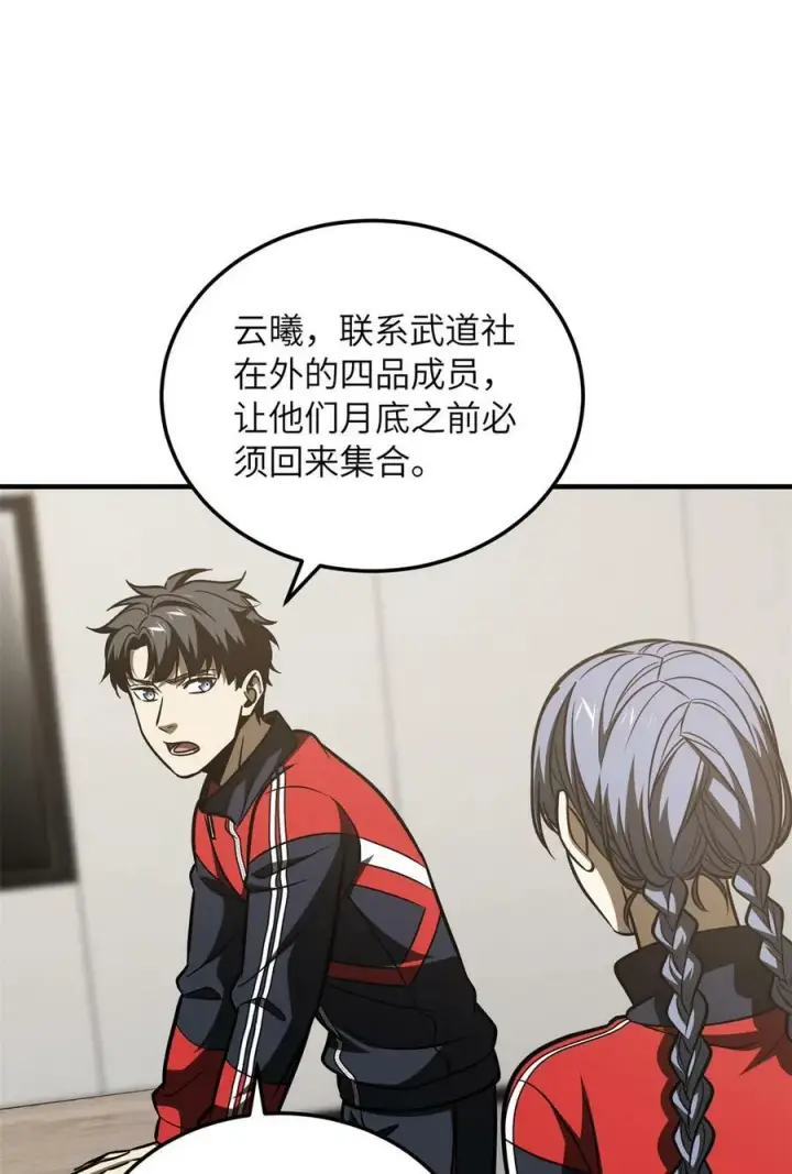 漫画《全球高武》212 敛息第44张图