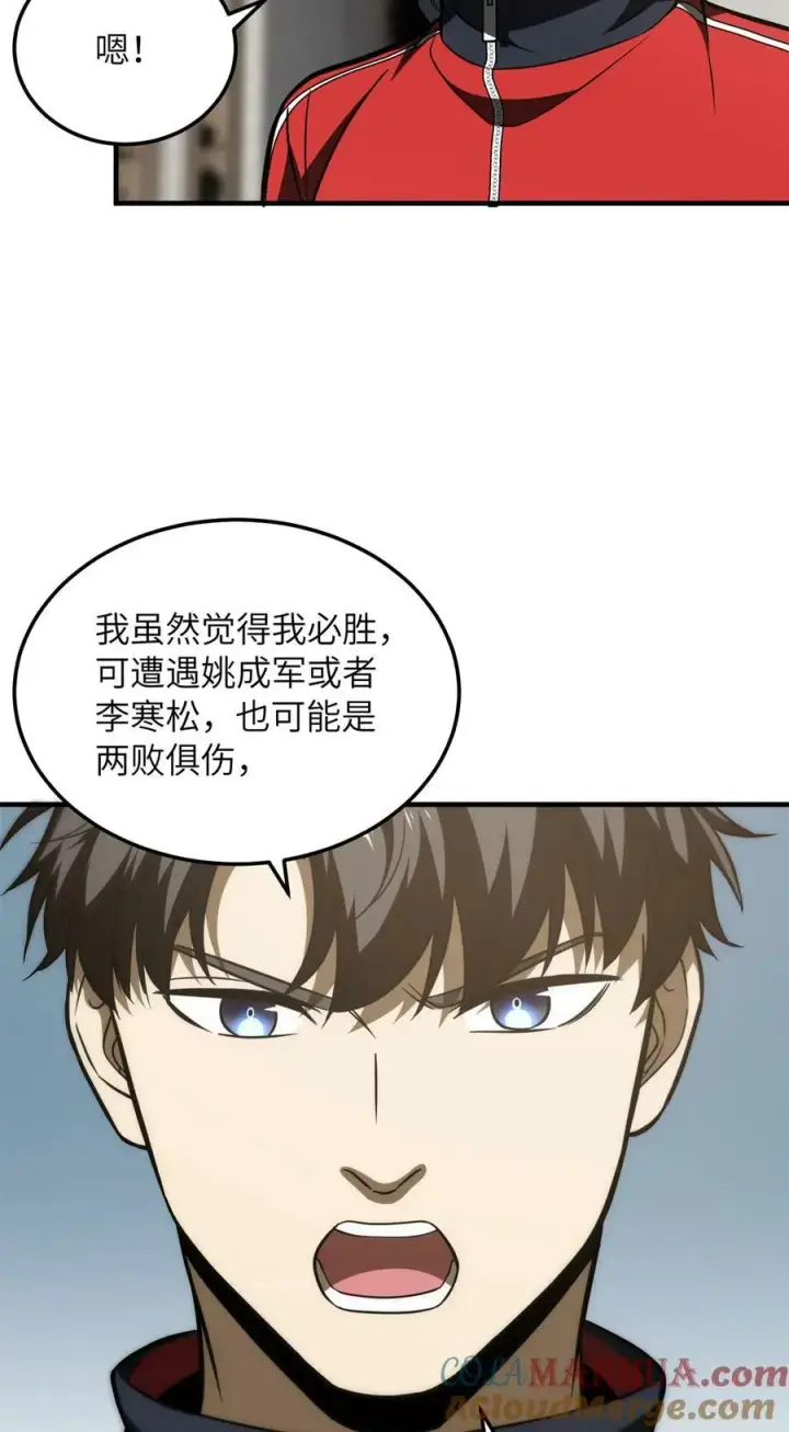 漫画《全球高武》212 敛息第46张图