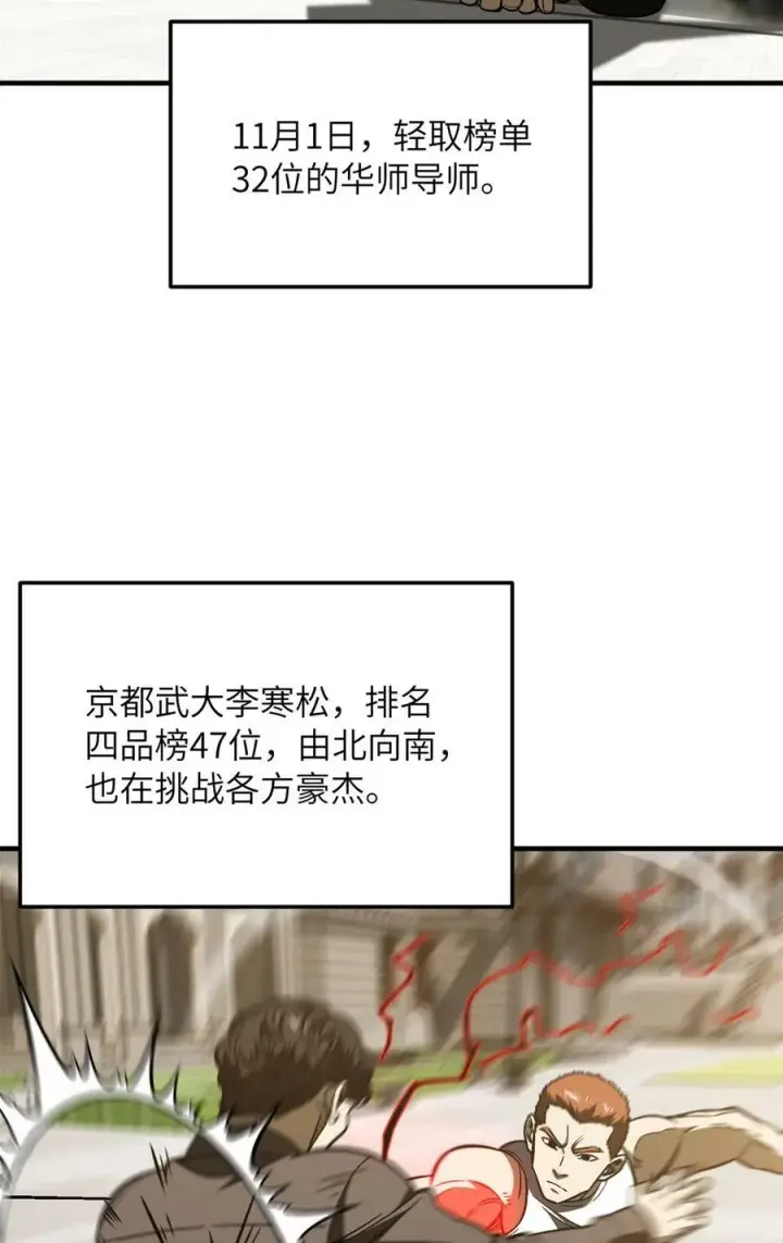 漫画《全球高武》212 敛息第5张图
