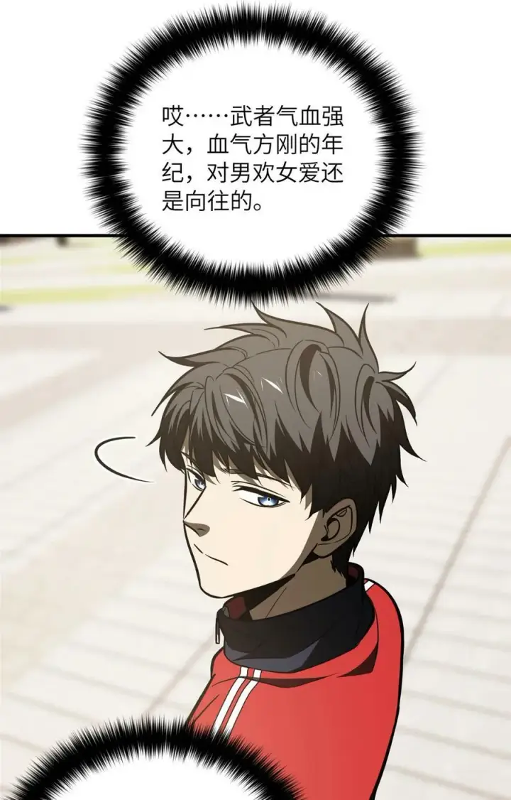 漫画《全球高武》212 敛息第56张图