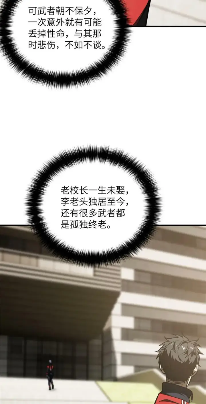 漫画《全球高武》212 敛息第57张图