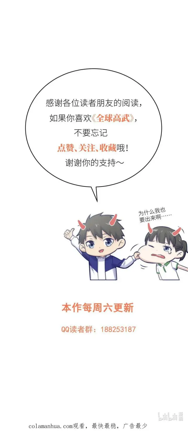 漫画《全球高武》212 敛息第59张图