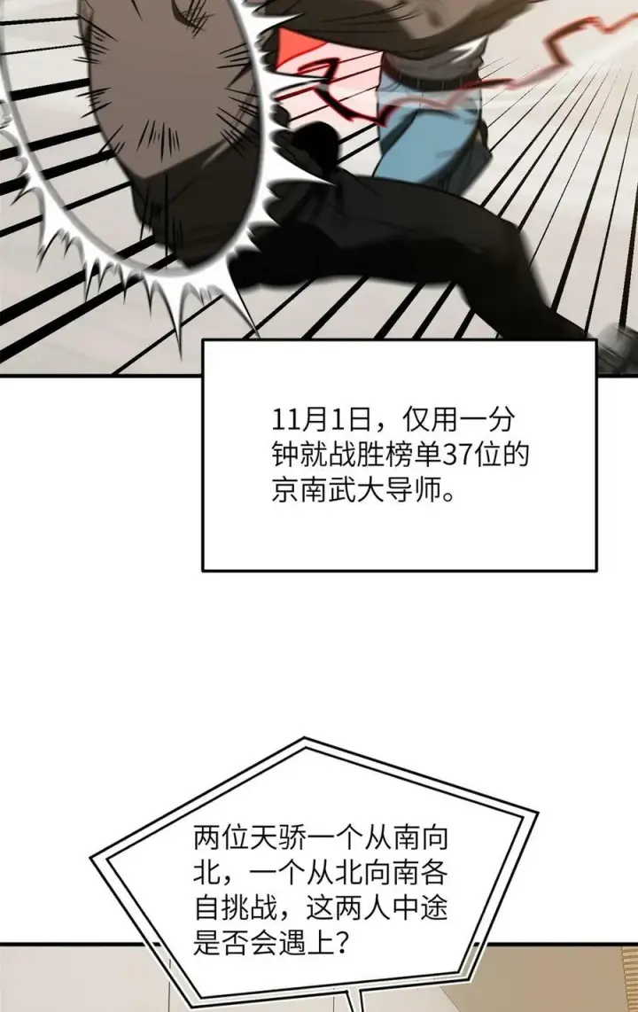 漫画《全球高武》212 敛息第6张图