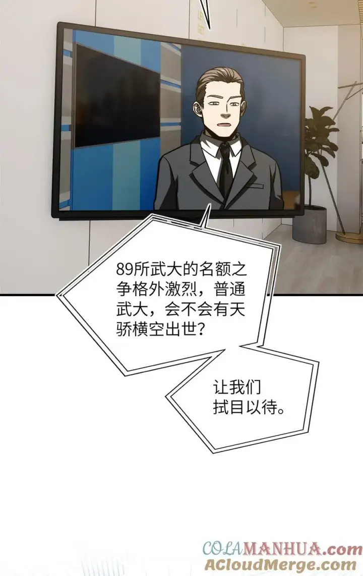 漫画《全球高武》212 敛息第7张图