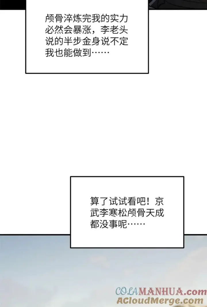 漫画《全球高武》213 顺风耳第10张图