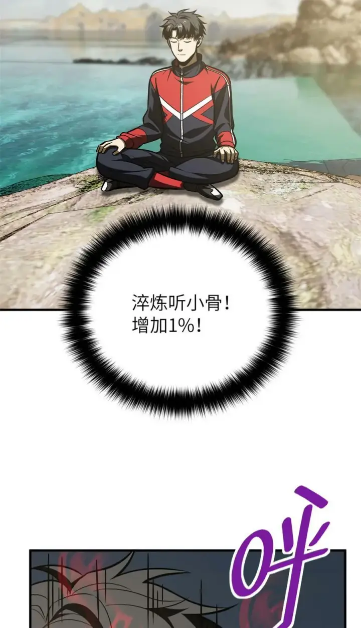 漫画《全球高武》213 顺风耳第11张图