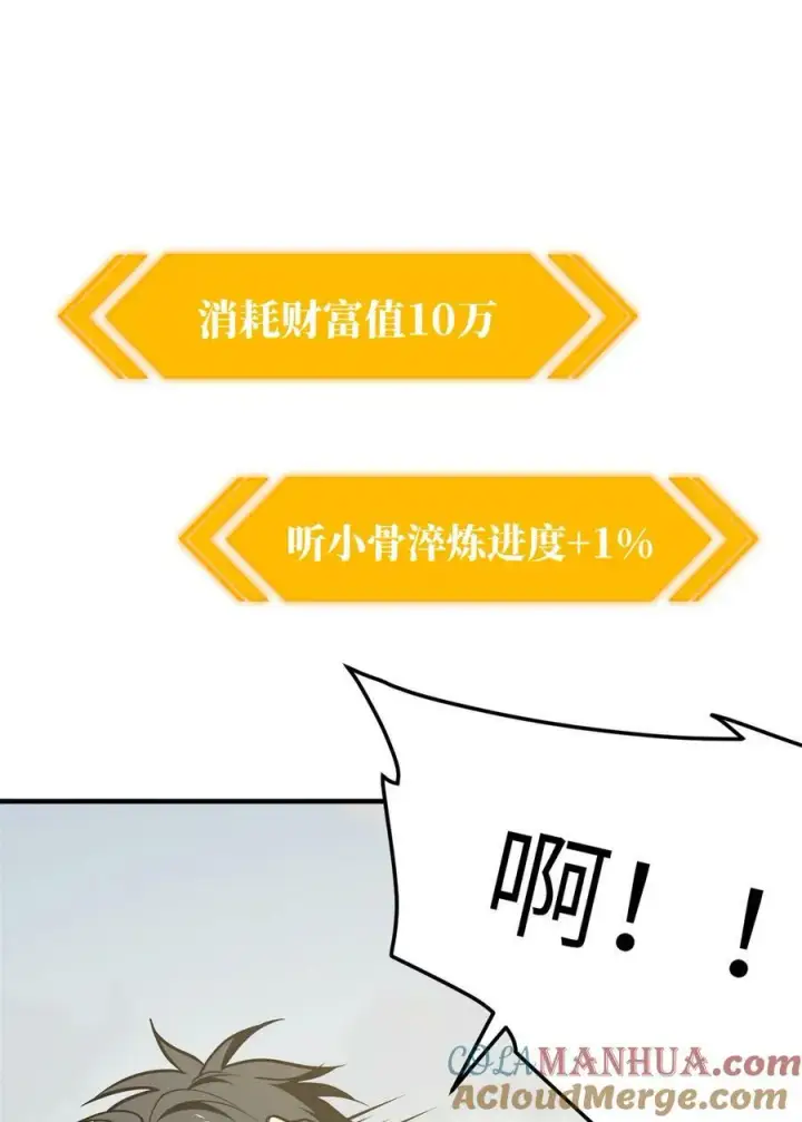 漫画《全球高武》213 顺风耳第13张图