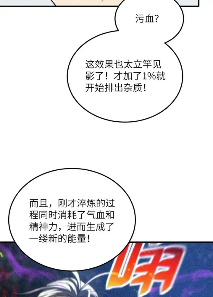 漫画《全球高武》213 顺风耳第15张图