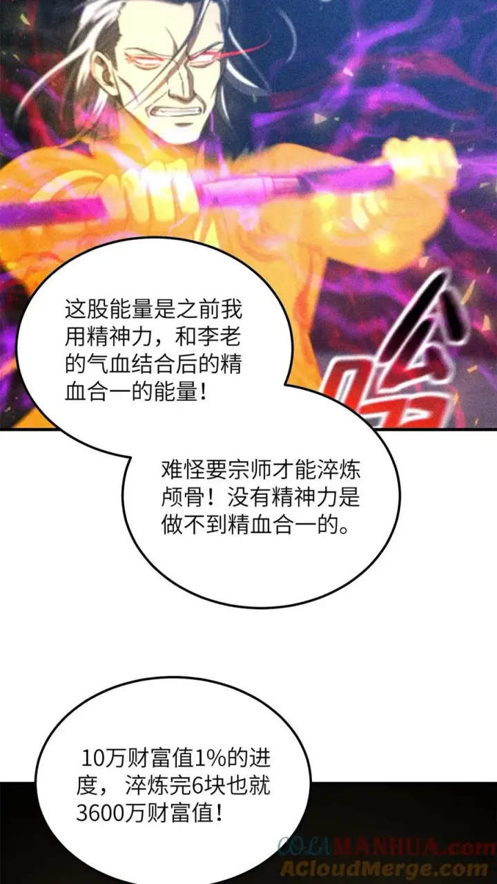 漫画《全球高武》213 顺风耳第16张图