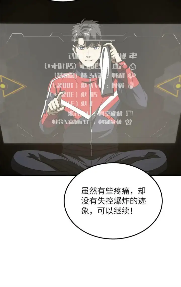 漫画《全球高武》213 顺风耳第17张图