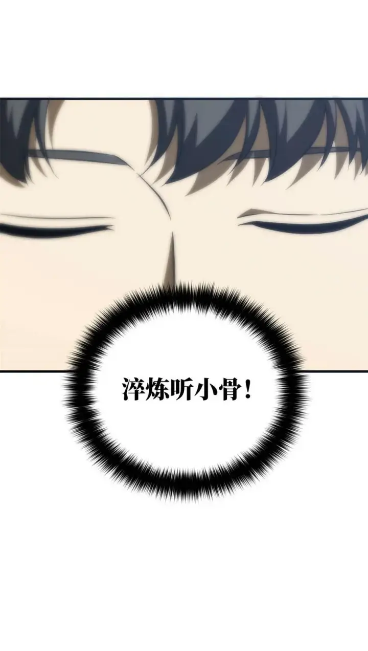 漫画《全球高武》213 顺风耳第18张图