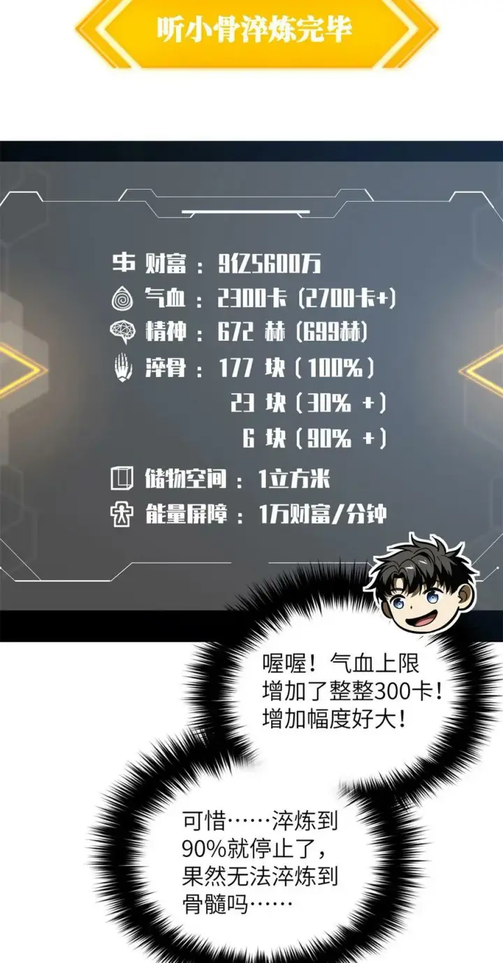 漫画《全球高武》213 顺风耳第21张图