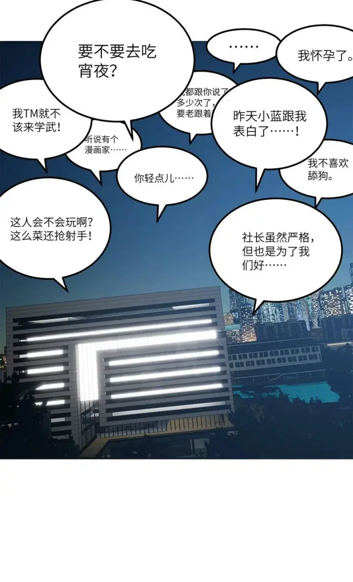 漫画《全球高武》213 顺风耳第24张图