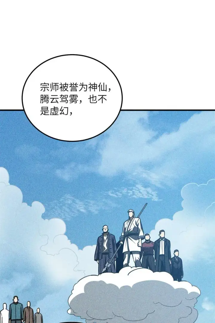 漫画《全球高武》213 顺风耳第26张图