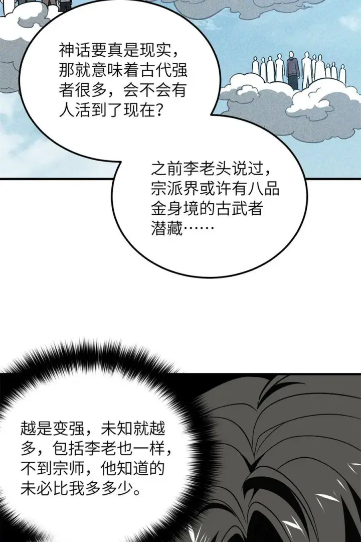 漫画《全球高武》213 顺风耳第27张图