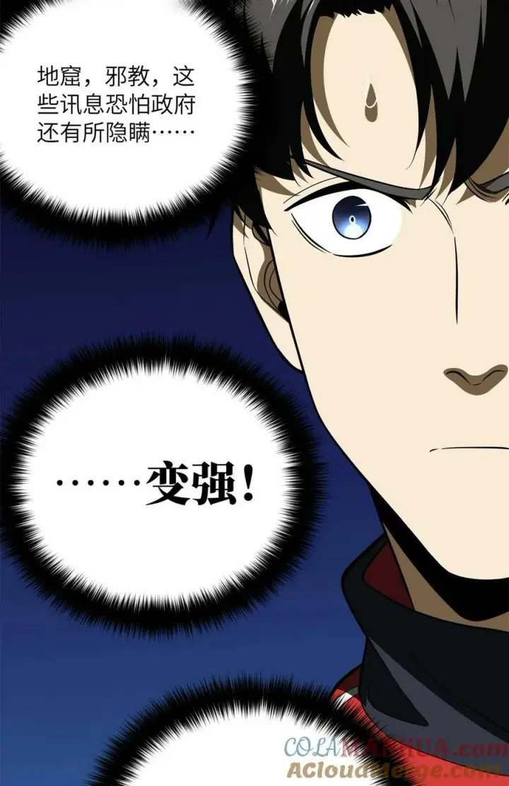 漫画《全球高武》213 顺风耳第28张图