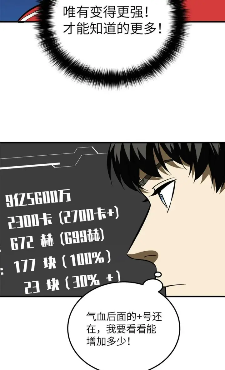 漫画《全球高武》213 顺风耳第29张图