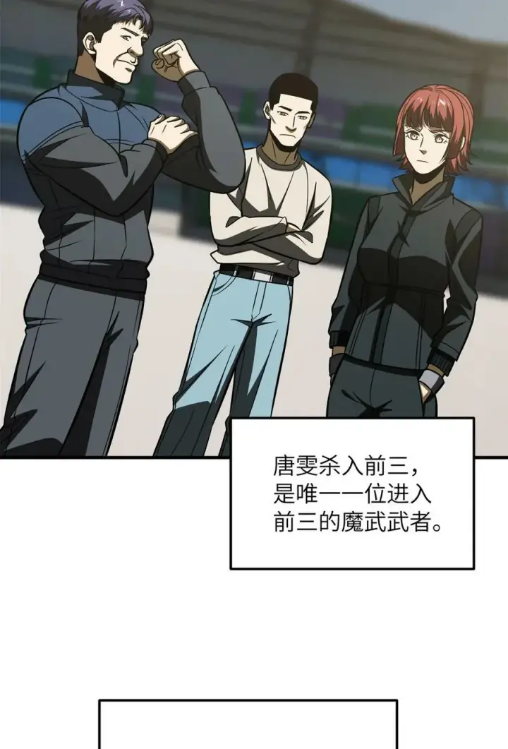 漫画《全球高武》213 顺风耳第32张图