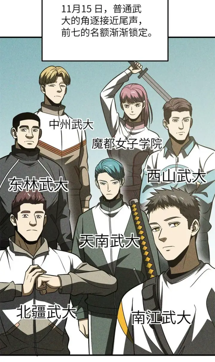 漫画《全球高武》213 顺风耳第33张图