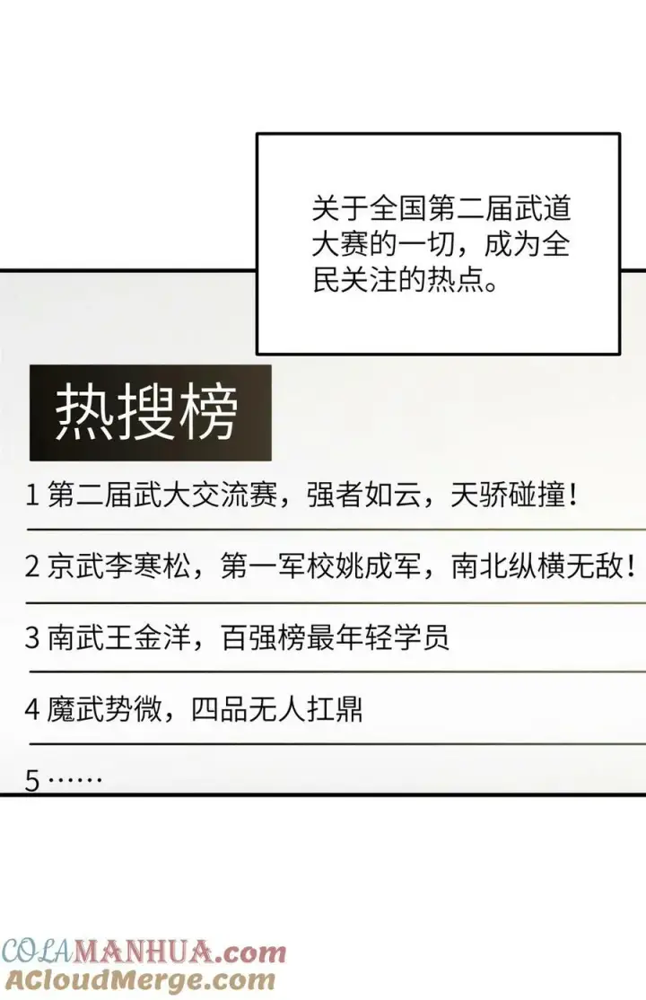 漫画《全球高武》213 顺风耳第34张图