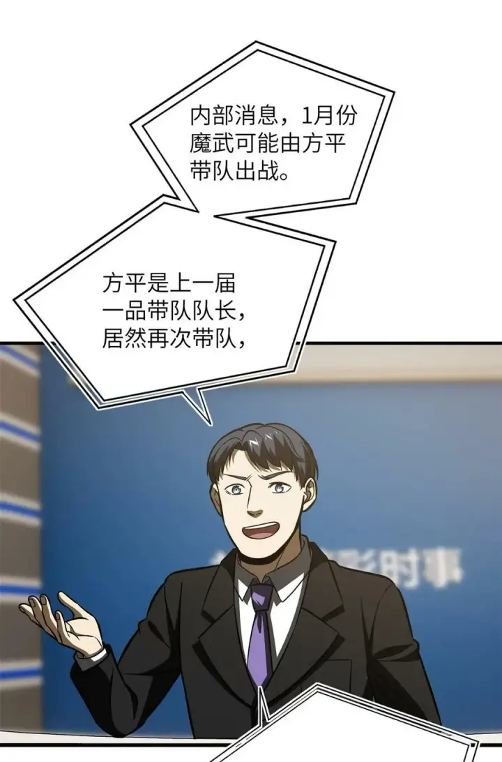 漫画《全球高武》213 顺风耳第35张图