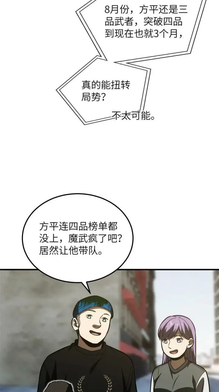 漫画《全球高武》213 顺风耳第36张图